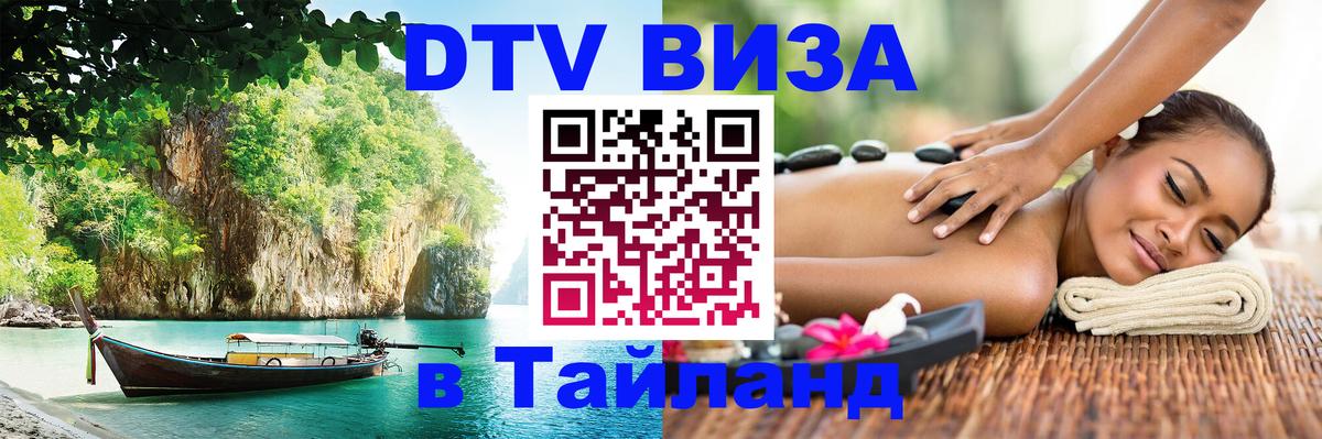 Цены на DTV визу в Таиланд — пакеты услуг, достаточно даже паспорта - Улан-Батор Цены на DTV визу в Таиланд — пакеты услуг, достаточно даже паспорта - Улан-Батор